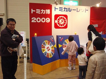 p1090377 トミカルーレット